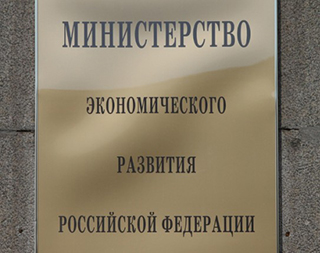 Минэкономразвития России полагает целесообразным внесение изменений в некоторые положения Федеральных норм и правил в области промышленной безопасности "Общие требования к обоснованию безопасности опасного производственного объекта"
