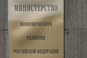 Минэкономразвития России полагает целесообразным внесение изменений в некоторые положения Федеральных норм и правил в области промышленной безопасности "Общие требования к обоснованию безопасности опасного производственного объекта"